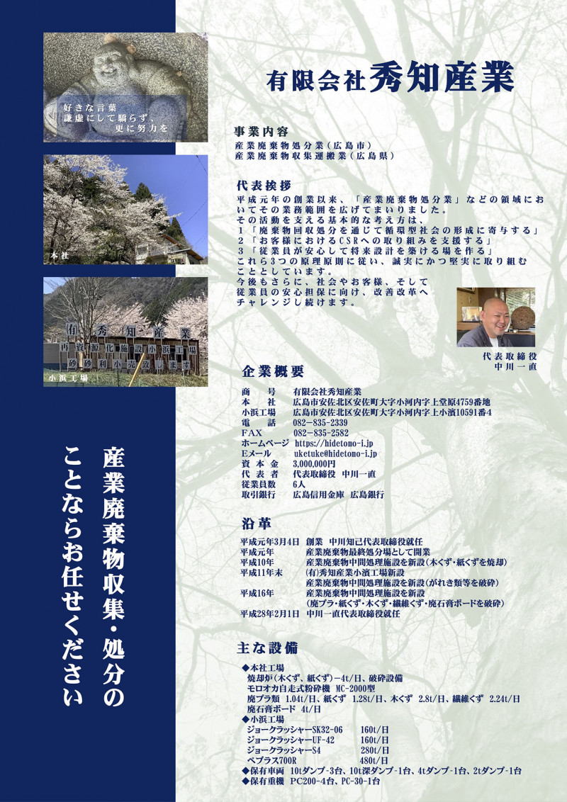 company_ information_A4250618